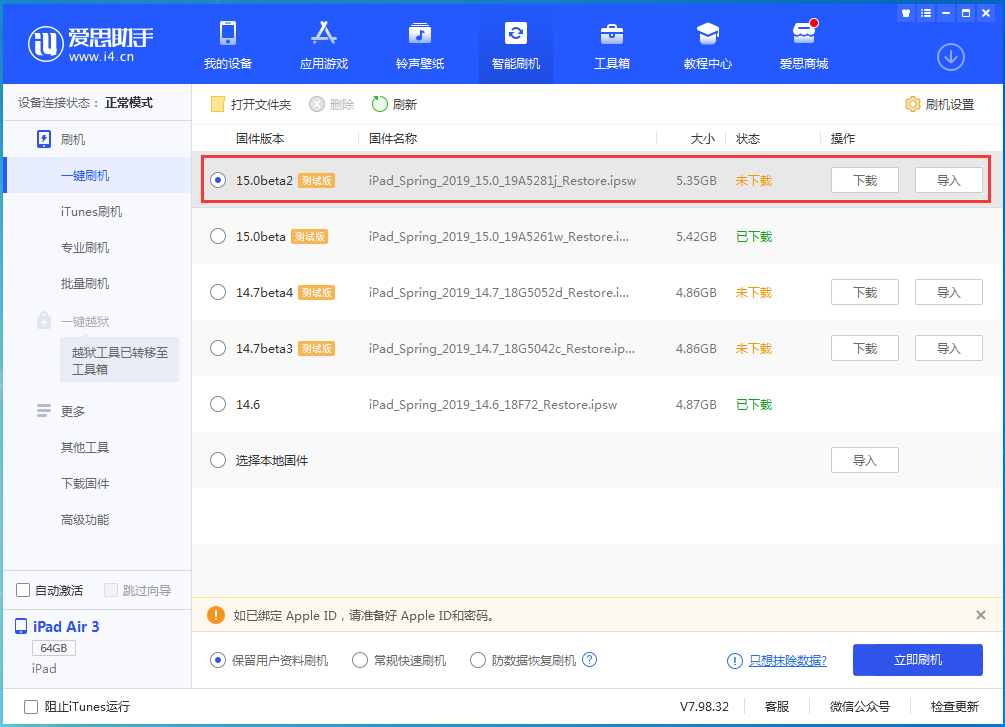 丁青苹果手机维修分享iOS15 beta2修订版更新了什么内容 