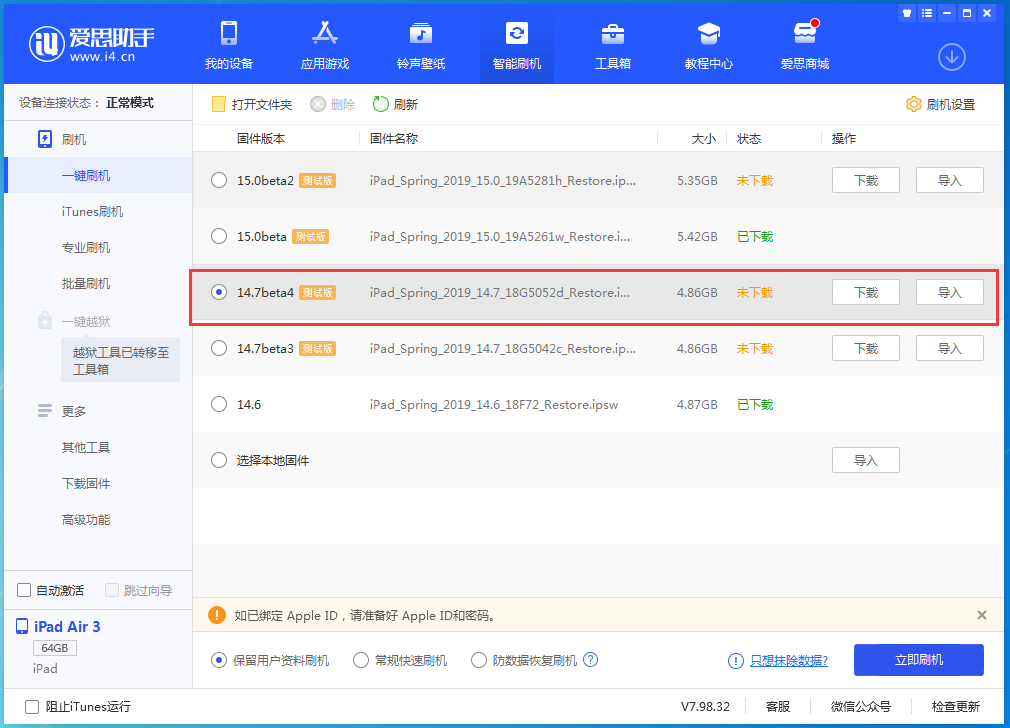 丁青苹果手机维修分享iOS 14.7 beta 4更新内容及升级方法教程 
