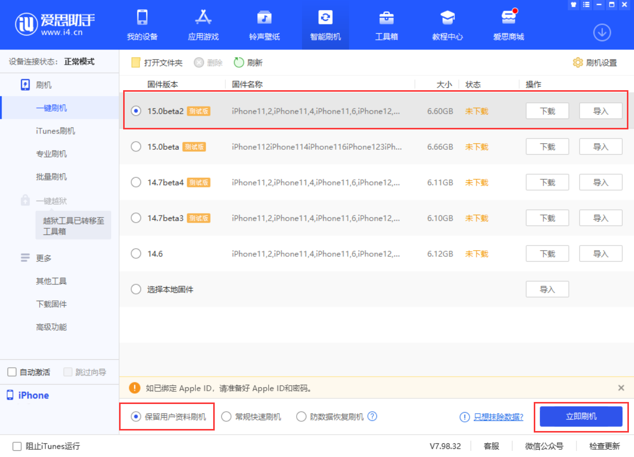 丁青苹果手机维修分享iOS 15.0 公测版与 iOS 15 beta 2 测试版有什么区别 
