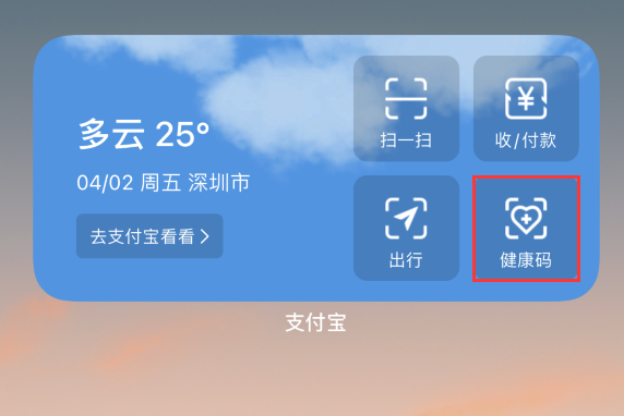 丁青苹果手机维修分享如何在 iPhone 12 上快速调出健康码 