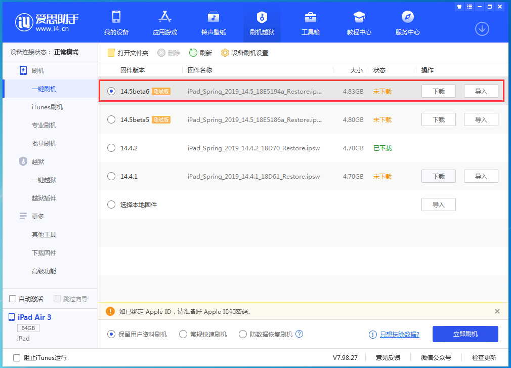 丁青苹果手机维修分享苹果 iOS 14.5Beta 6更新内容及升级方法 