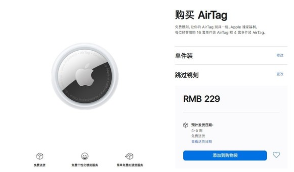 丁青苹果手机维修分享购买AirTag后多久可以到货 