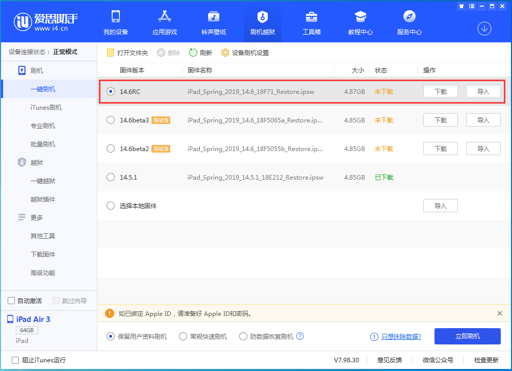 丁青苹果手机维修分享iOS14.6RC版更新内容及升级方法 