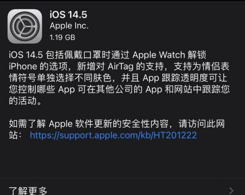 丁青苹果手机维修分享iOS14.5正式版中隐私政策正式生效了吗 