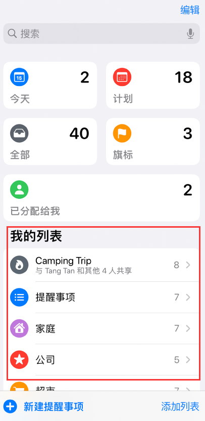 丁青苹果手机维修分享iOS 14.5 “提醒事项”应用支持便捷排序 