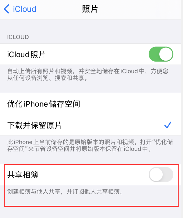 丁青苹果手机维修分享iPhone 总是收到共享相簿广告，如何解决 