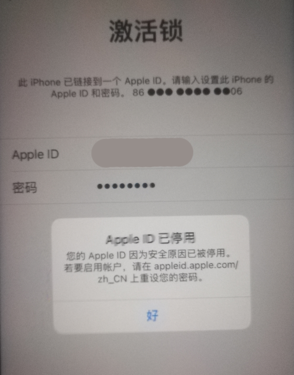 丁青苹果手机维修分享iPhone 12 出现提示“Apple ID 已停用”怎么办 