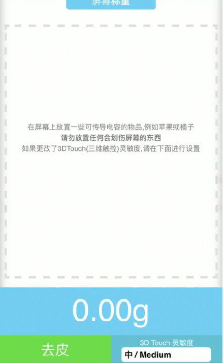 丁青苹果手机维修分享iPhone手机称重的步骤 