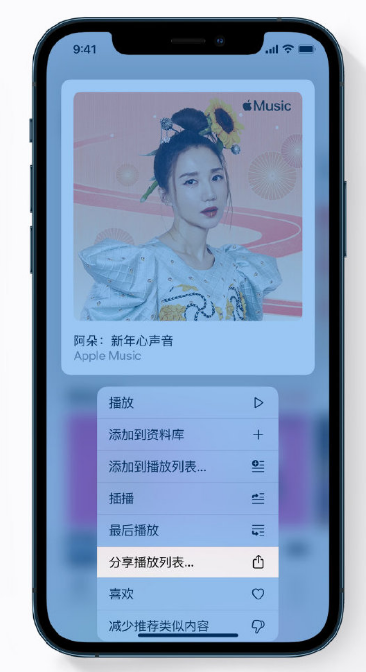 丁青苹果手机维修分享Apple Music 新增新年歌单，快来分享给好友 
