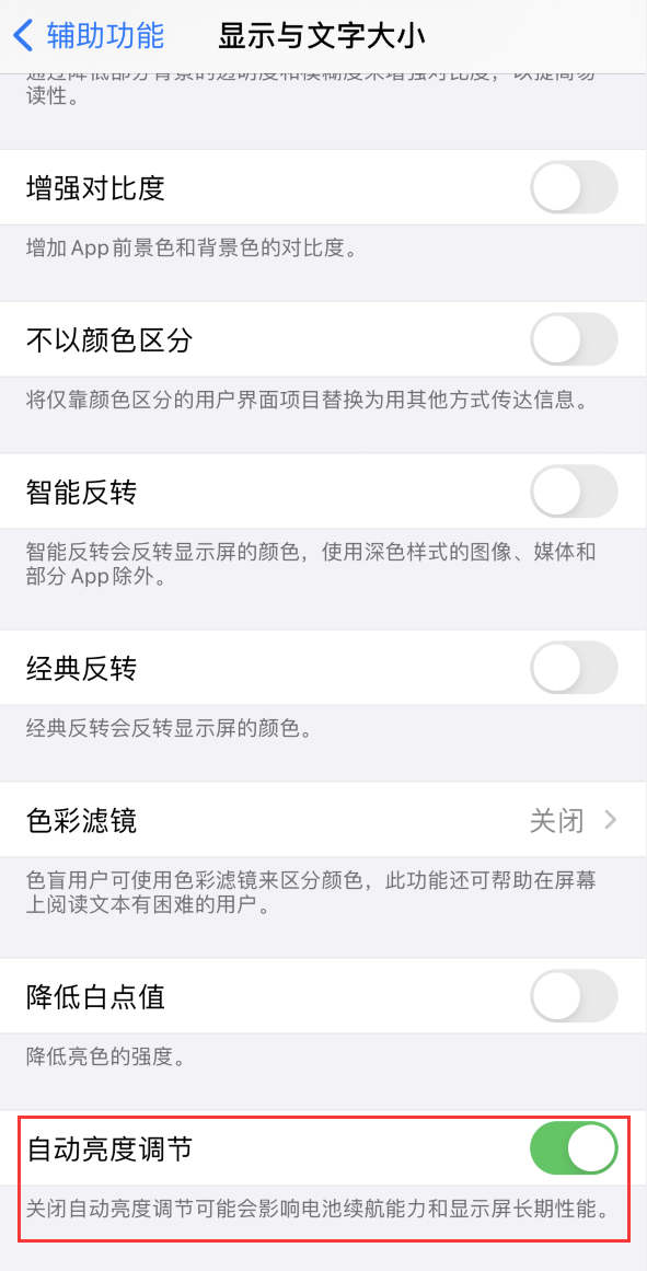 丁青苹果手机维修分享iPhone 自动亮度调节失灵怎么办 