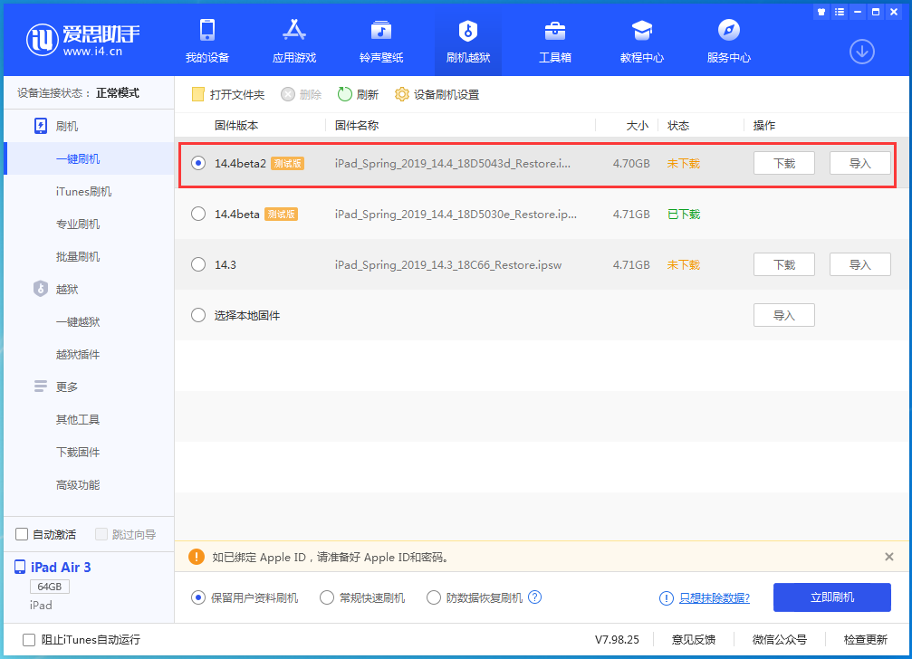 丁青苹果手机维修分享iOS 14.4 Beta 2更新内容及升级方法 