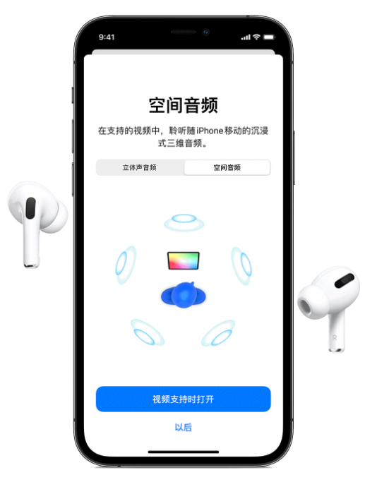 丁青苹果手机维修分享Airpods Pro空间音频功能有什么用 