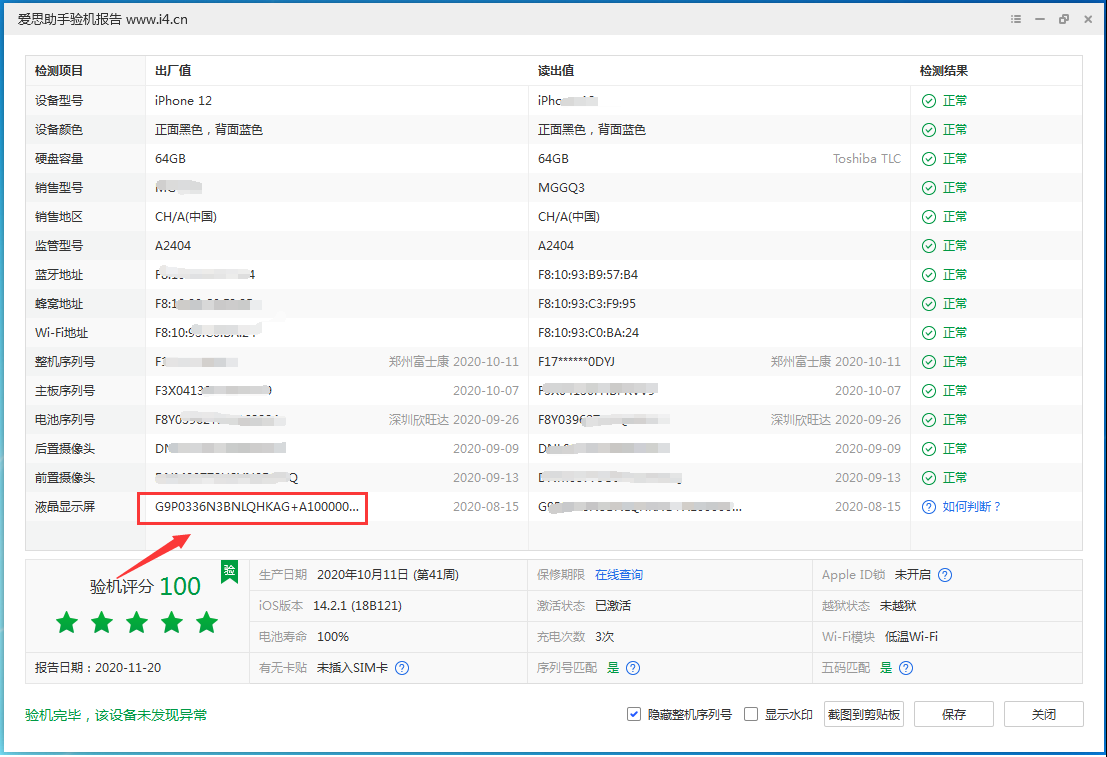 丁青苹果手机维修分享iPhone12全系列屏幕变绿是什么原因造成的 