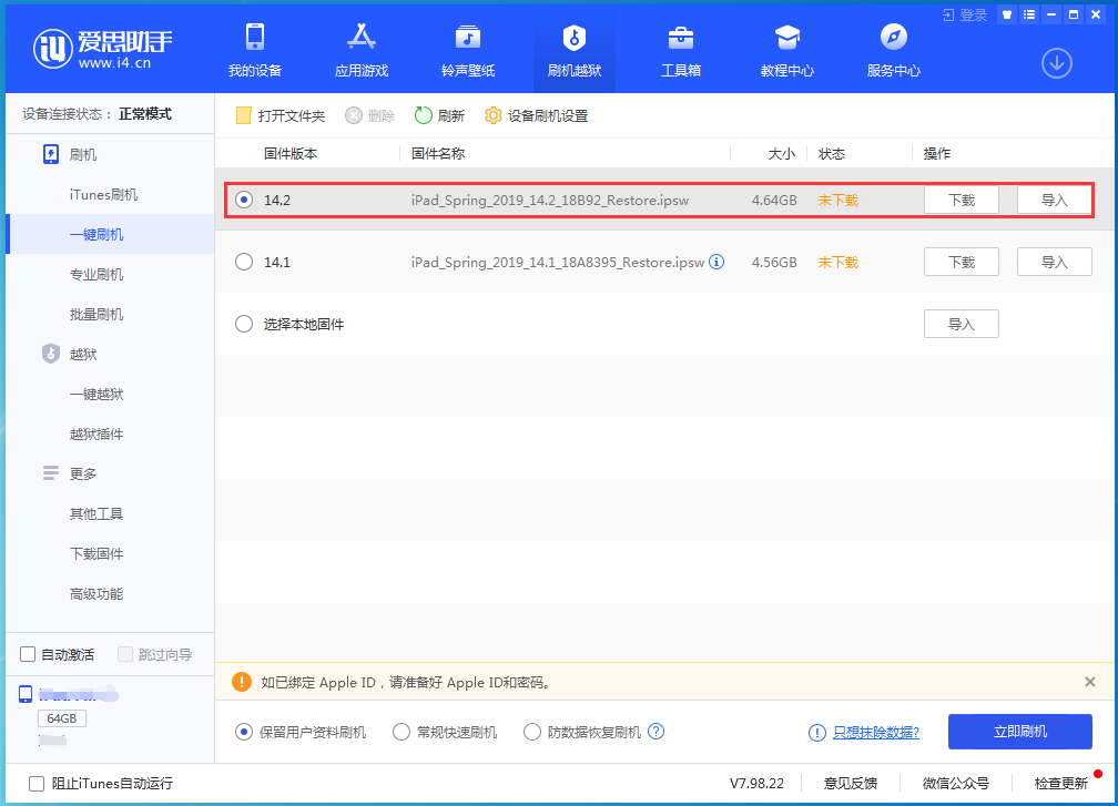 丁青苹果手机维修分享老机型推荐升级iOS14.2正式版吗 