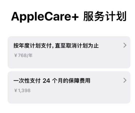 丁青苹果手机维修分享Apple Care+ 服务计划年度支付和一次性支付有什么区别 