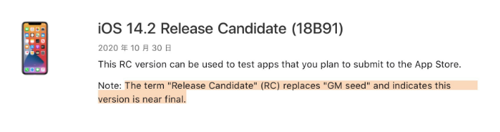 丁青苹果手机维修分享iOS 14.2 RC版是什么版 
