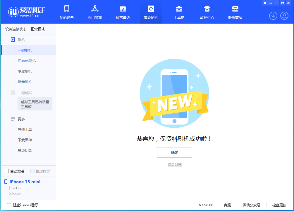 丁青苹果手机维修分享iOS 16.5 RC版升级_iOS 16.5 RC版一键刷机教程 