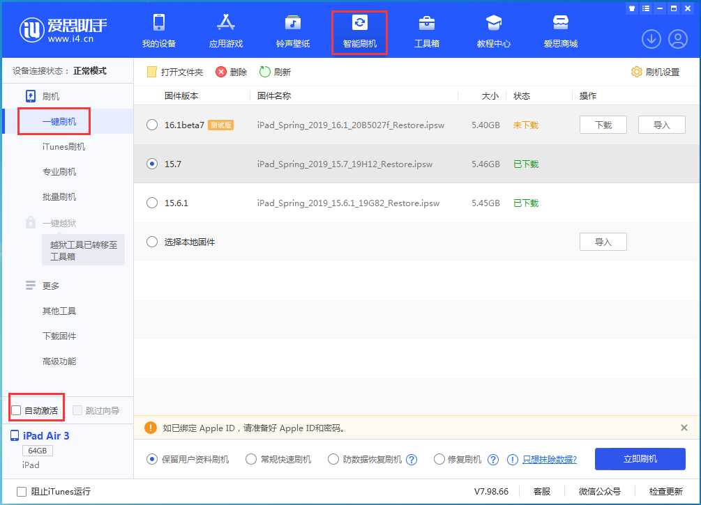 丁青苹果手机维修分享iOS 15.7正式版刷机_iOS 15.7正式版一键升级教程 