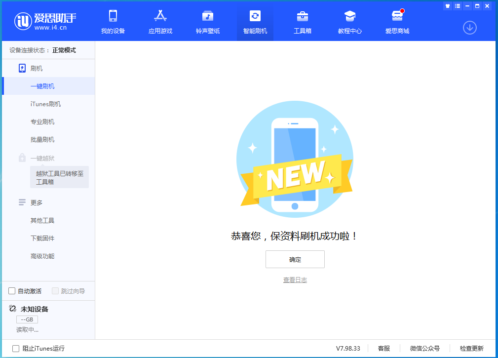 丁青苹果手机维修分享iOS 15.0.2 正式版升级_iOS 15.0.2 正式版一键刷机教程 